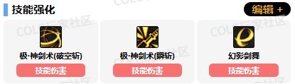 【0613】【vp简析】剑魂vp加点分享及简析3