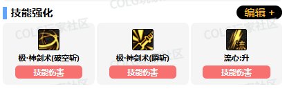 【0613】【vp简析】剑魂vp加点分享及简析4