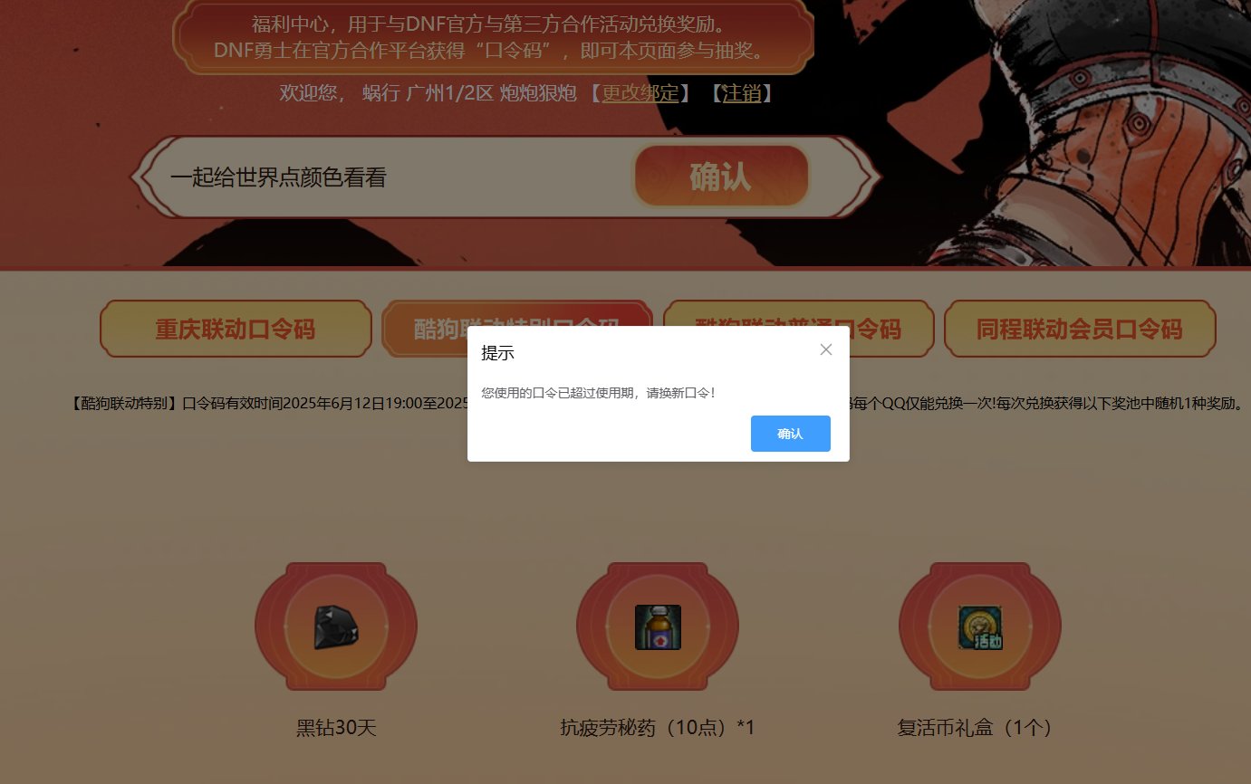 直播口令都过期领不了啦，有大佬知道啥情况吗？1