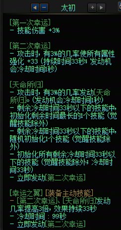 关于天命套刷新机制疑点1