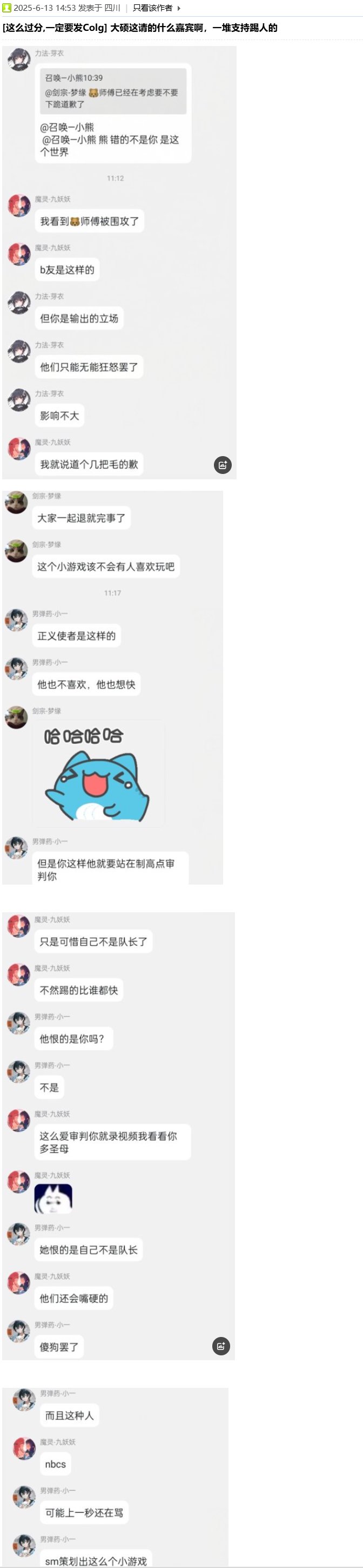 本次大硕直播爆典事件全过程梳理1