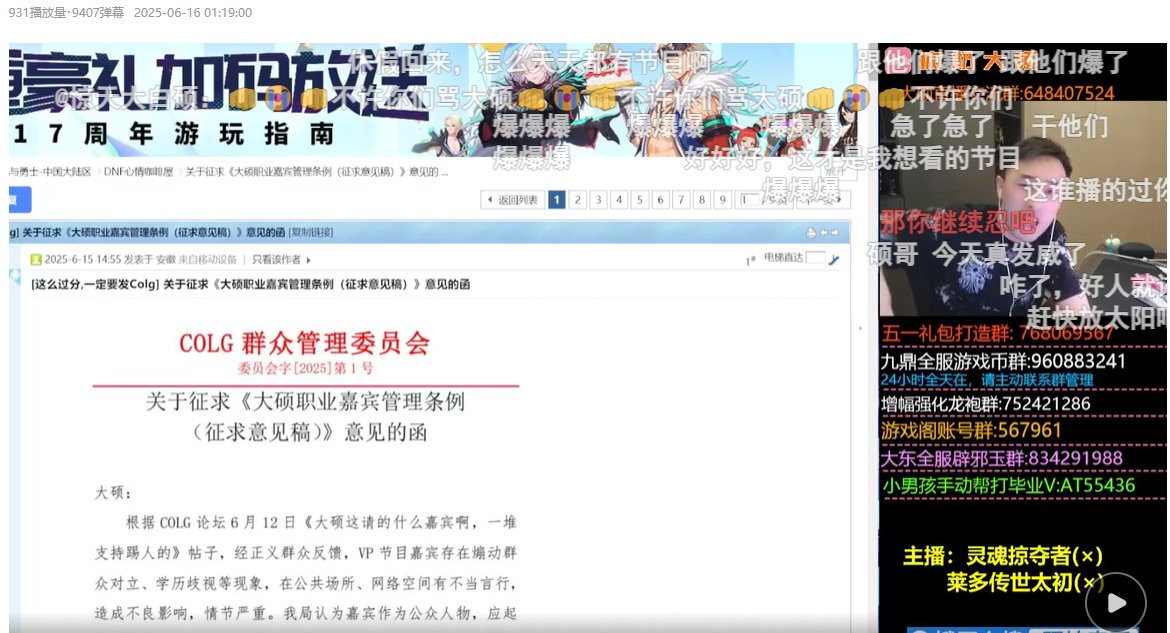本次大硕直播爆典事件全过程梳理4