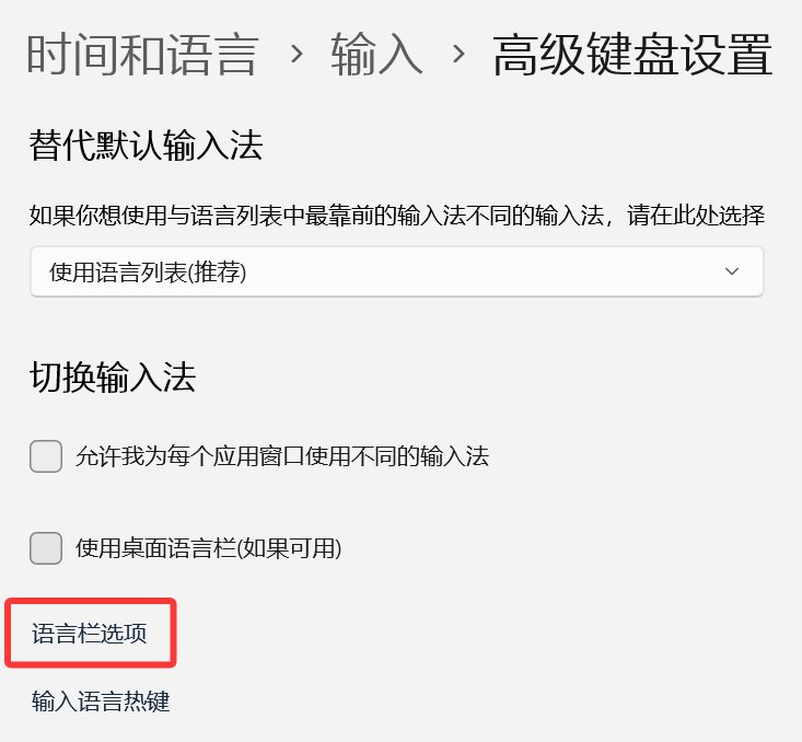 解决win11系统游戏里无法切换输入法5