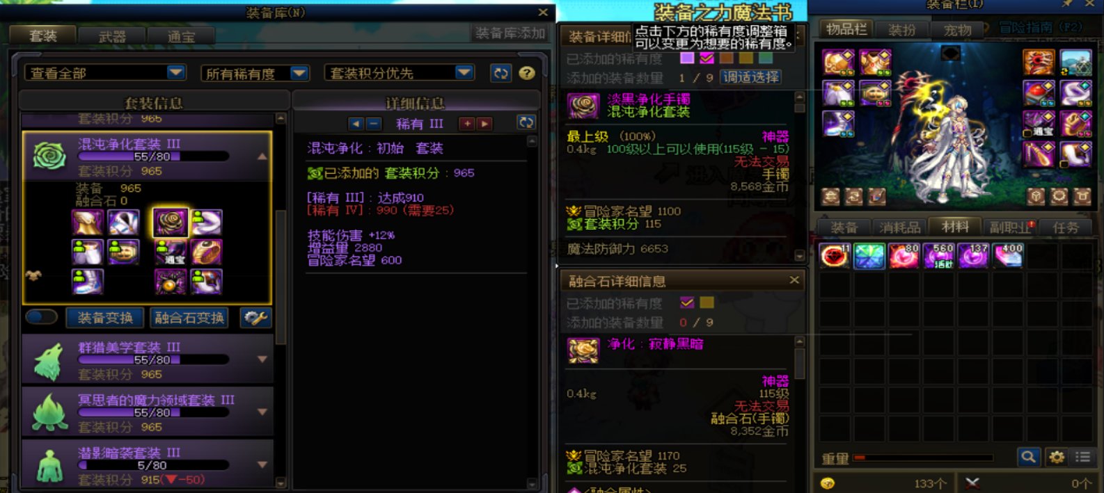 发现一个BUG，使用了胶囊后，装备库里的太初装备不见了2