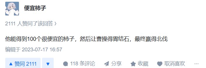 给诸葛亮一百个你ID所指的东西，诸葛亮能赢得北伐吗？10