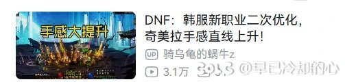 刚吐槽新职业手感便秘，韩服就开始优化了1