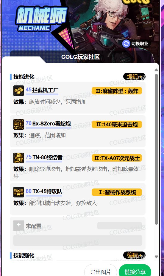 男枪职业VP个人化点评及选择-机械篇9