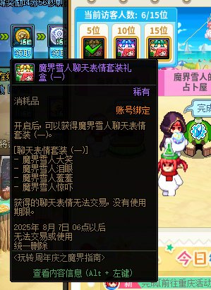 友情提示，活动送的表情包是角色绑定，而且是聊天表情2