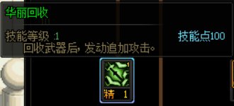 奇美拉技能解析与丝滑连招教学分享8