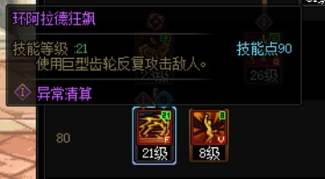 奇美拉技能解析与丝滑连招教学分享27