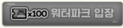 【杂谈】是“传说之路”吗？韩服夏日水上乐园活动介绍7