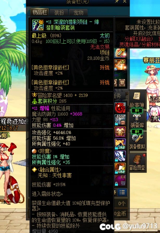 现在增幅11到12是只加1名望吗？3