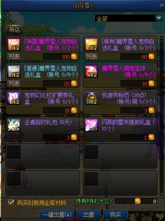 这个向导商店里面感觉没有好东西啊1