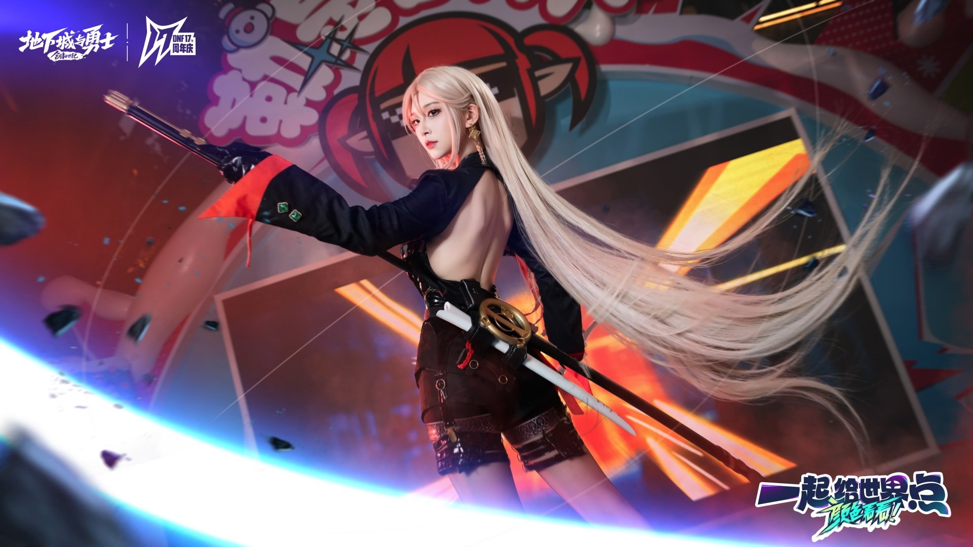 【COS大赏】重庆xDNF 17周年现场回顾，一起给世界点颜色看看！3