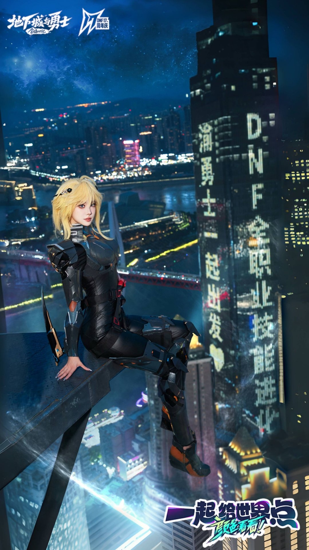 【COS大赏】重庆xDNF 17周年现场回顾，一起给世界点颜色看看！6
