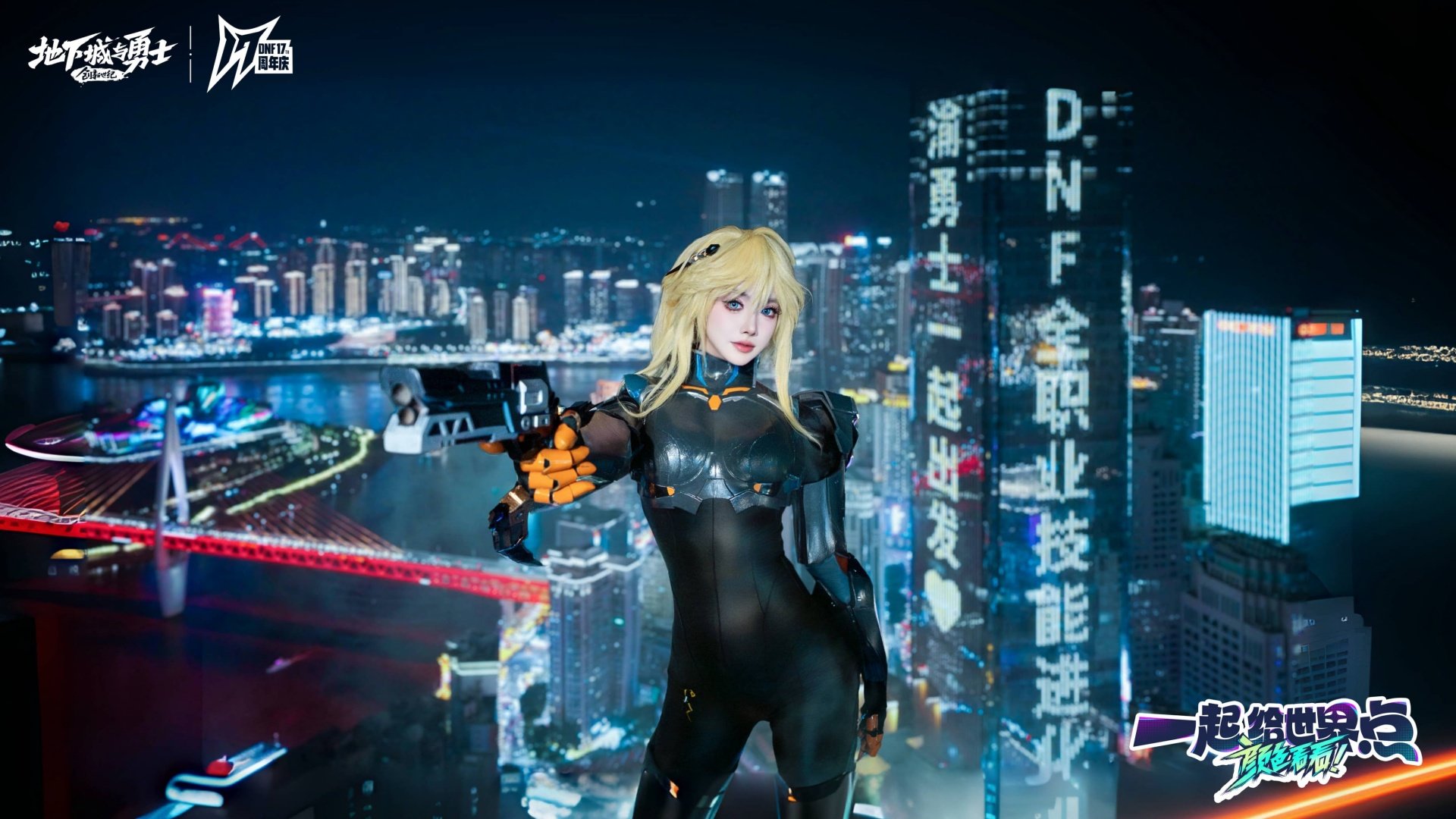 【COS大赏】重庆xDNF 17周年现场回顾，一起给世界点颜色看看！8