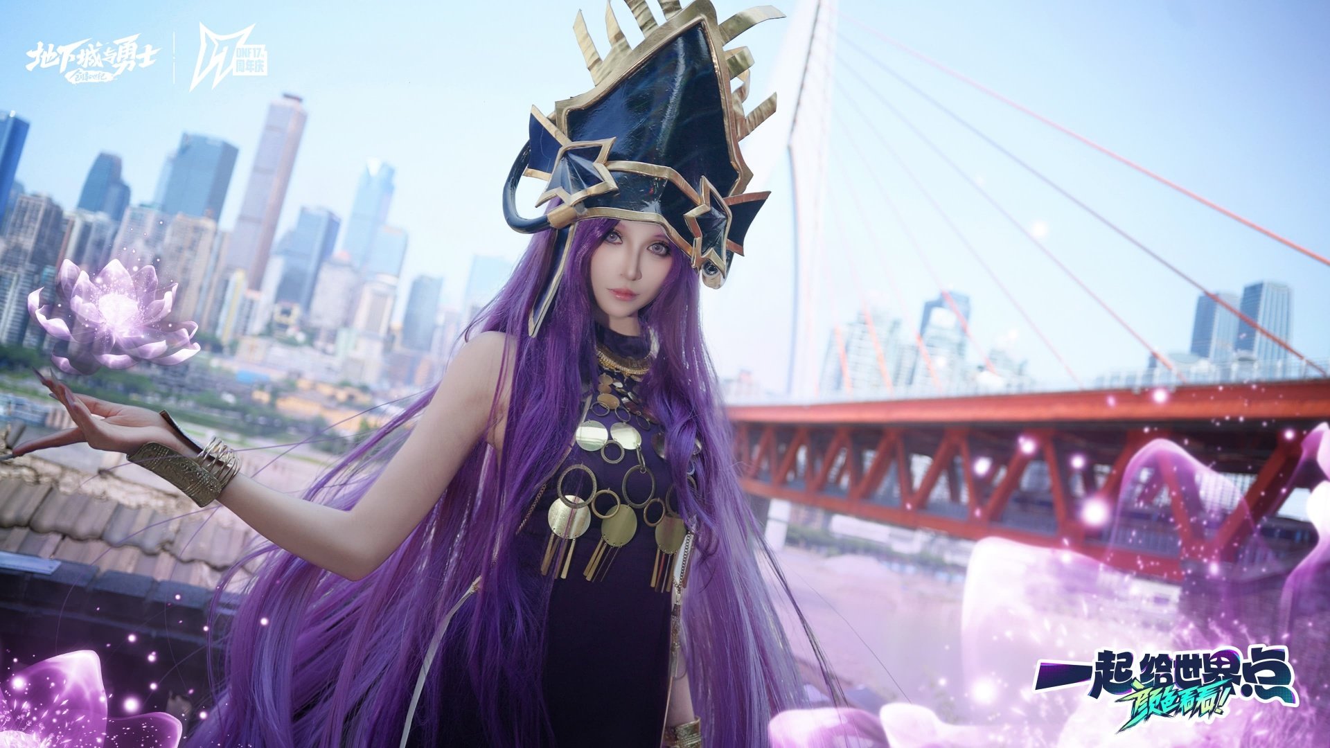 【COS大赏】重庆xDNF 17周年现场回顾，一起给世界点颜色看看！20