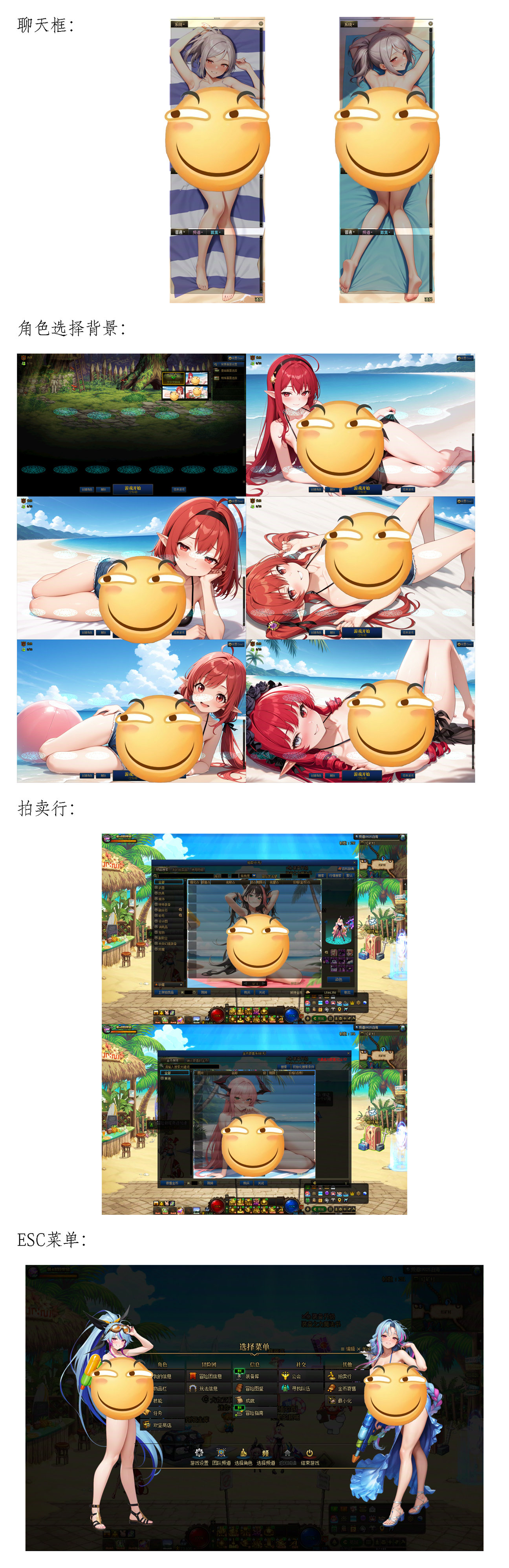 [AI警告]聊天框+角色选择背景+拍卖行+ESC菜单1