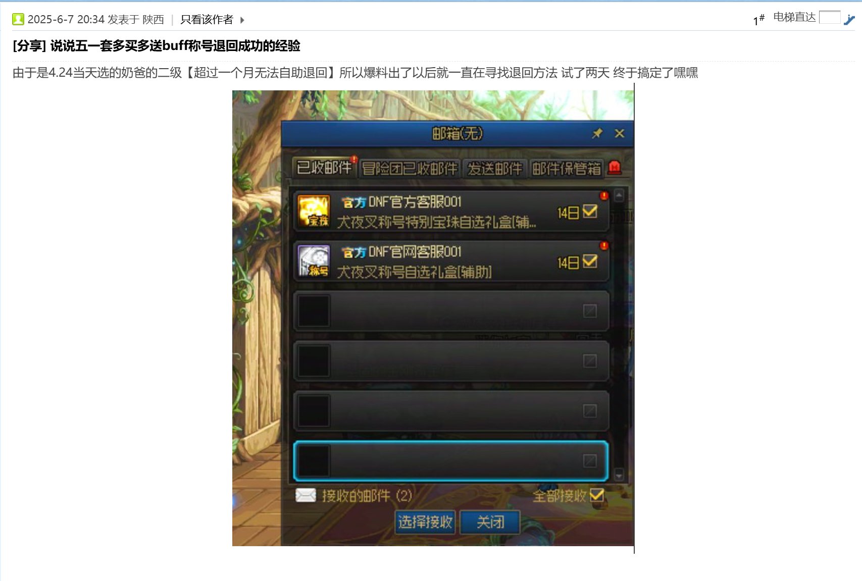 说说这几天咨询五一套多买多送buff称号退回的经过1