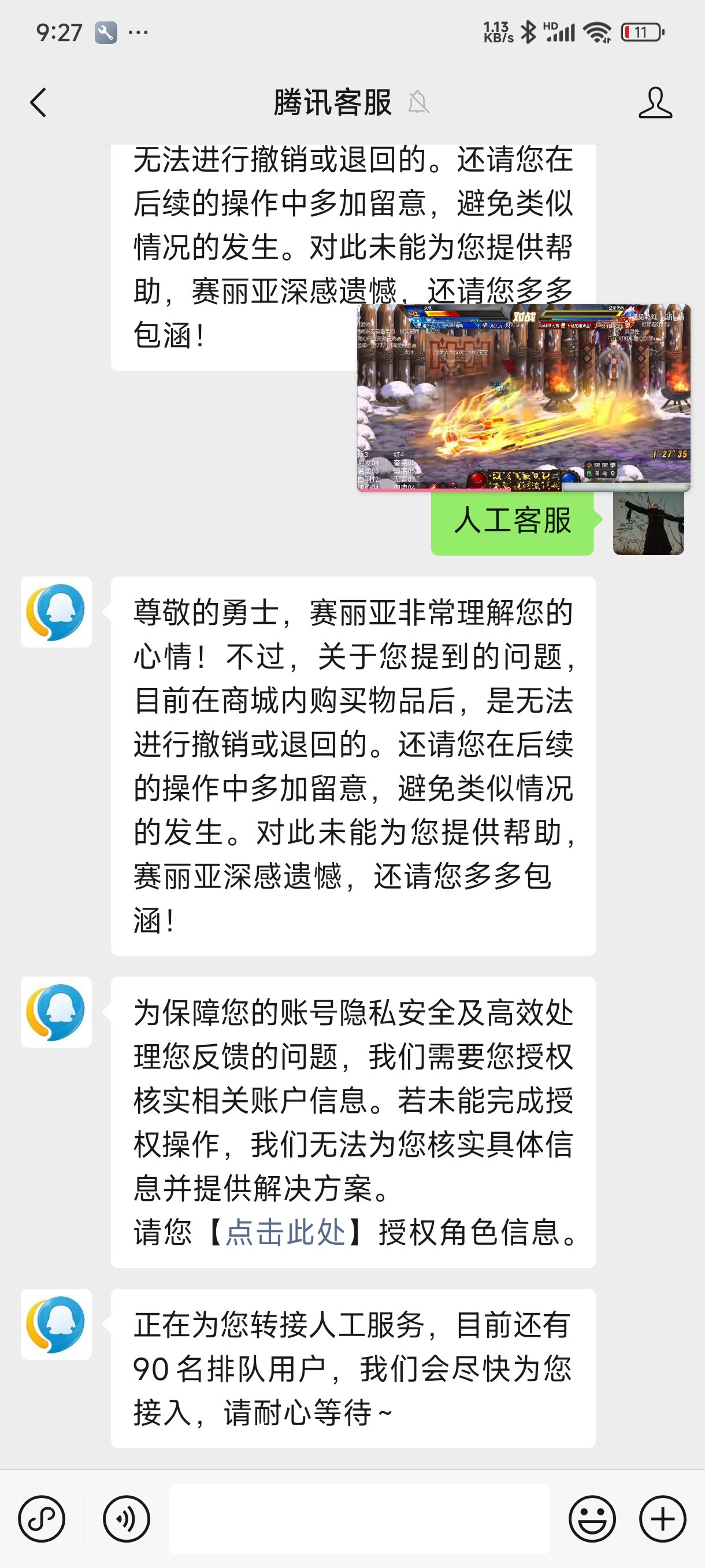 说说这几天咨询五一套多买多送buff称号退回的经过2