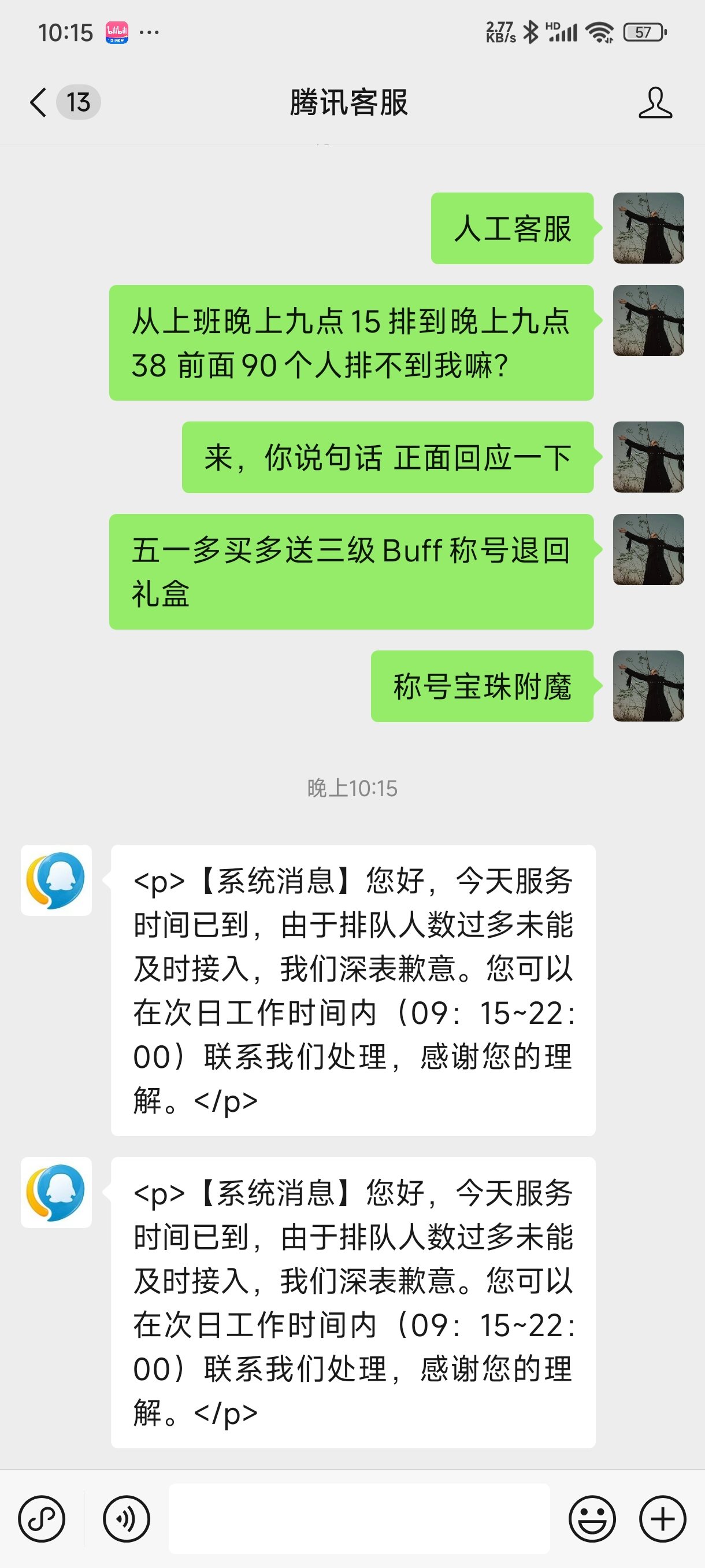 说说这几天咨询五一套多买多送buff称号退回的经过4
