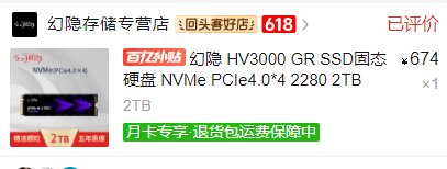 618配了套电脑，帮忙看看有什么问题嘛1