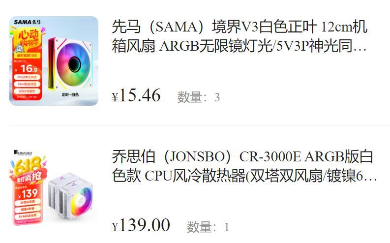 618配了套电脑，帮忙看看有什么问题嘛4