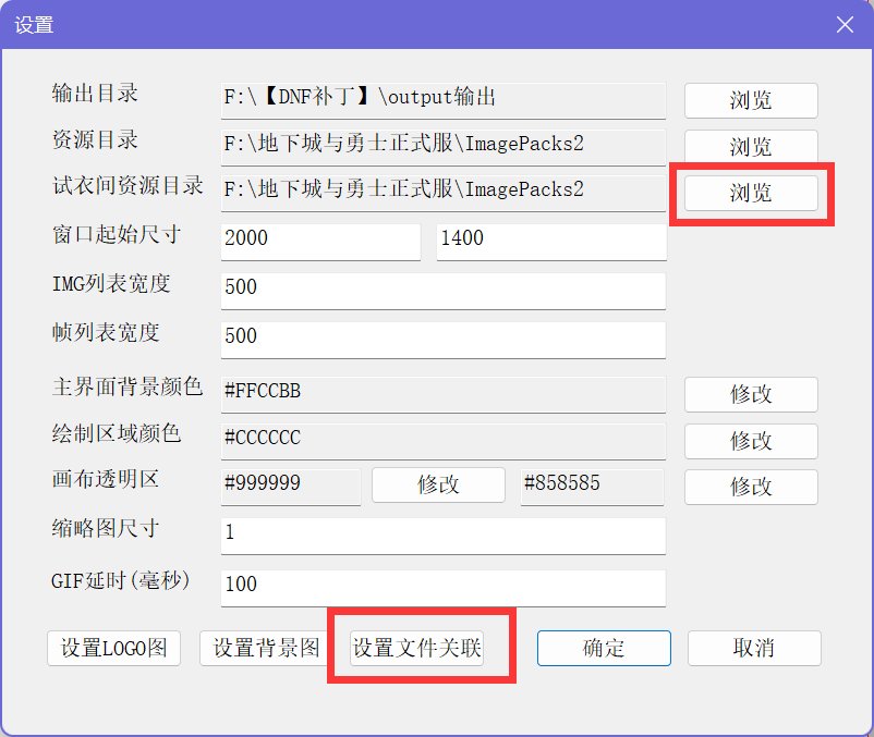 【六月征稿】（补丁教程说是）受够了没法暖暖？协战师变身补丁制作教程1