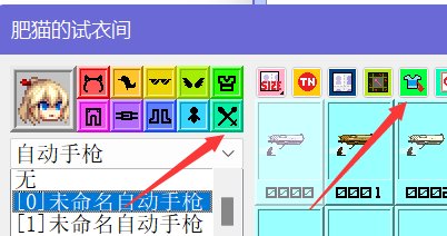 【六月征稿】（补丁教程说是）受够了没法暖暖？协战师变身补丁制作教程5