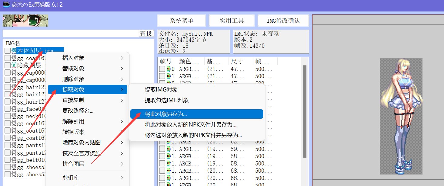 【六月征稿】（补丁教程说是）受够了没法暖暖？协战师变身补丁制作教程7