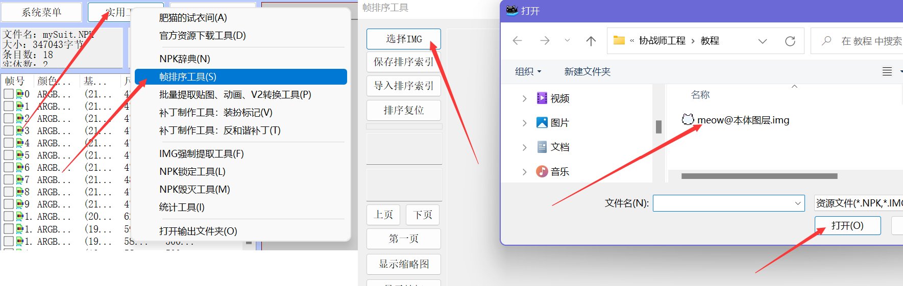 【六月征稿】（补丁教程说是）受够了没法暖暖？协战师变身补丁制作教程8