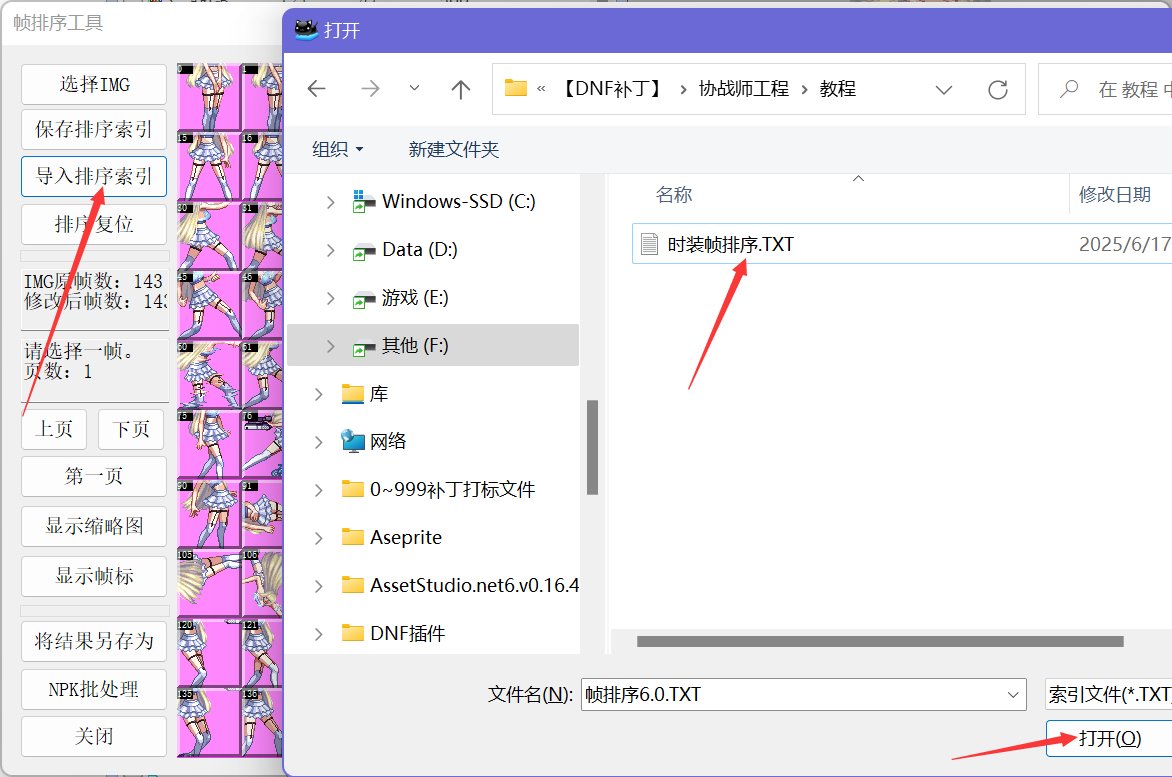 【六月征稿】（补丁教程说是）受够了没法暖暖？协战师变身补丁制作教程9