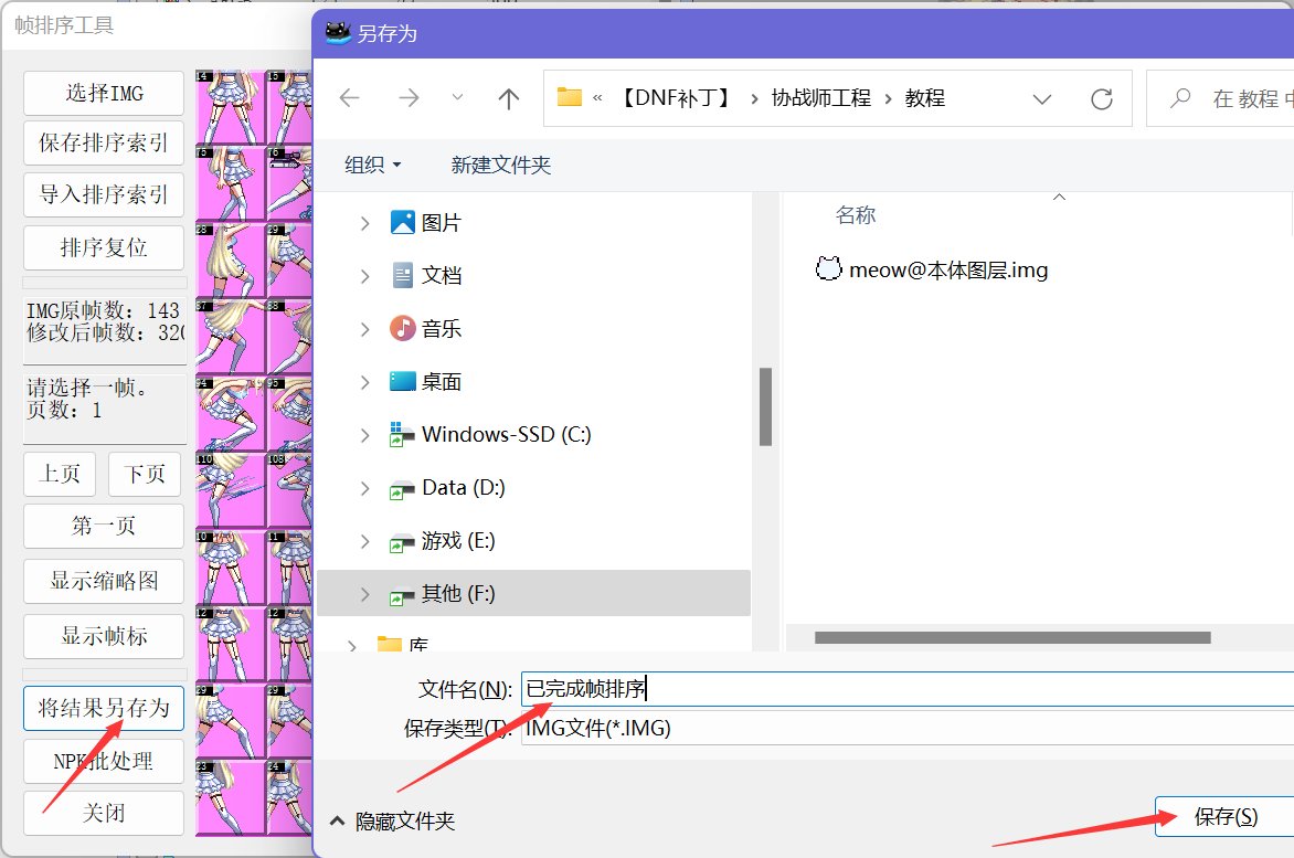 【六月征稿】（补丁教程说是）受够了没法暖暖？协战师变身补丁制作教程10