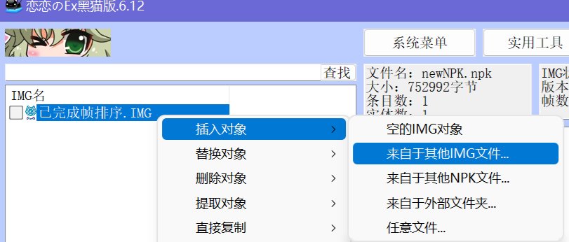 【六月征稿】（补丁教程说是）受够了没法暖暖？协战师变身补丁制作教程11
