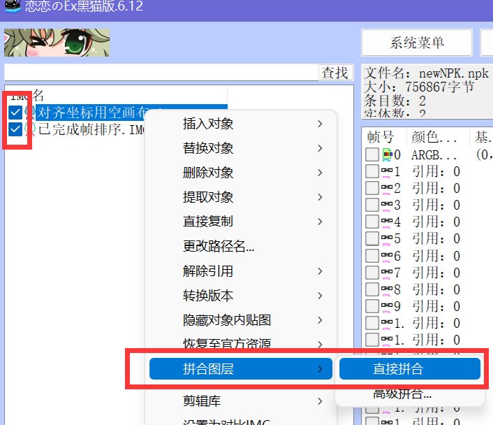 【六月征稿】（补丁教程说是）受够了没法暖暖？协战师变身补丁制作教程12