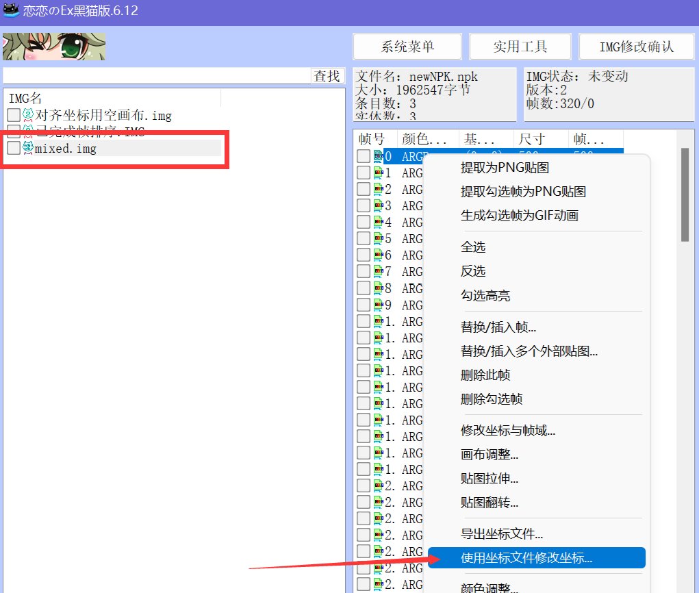 【六月征稿】（补丁教程说是）受够了没法暖暖？协战师变身补丁制作教程13