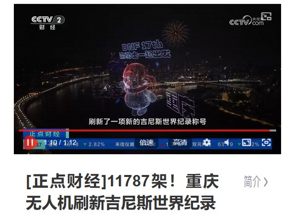 dnf居然以正面新闻上央视了1