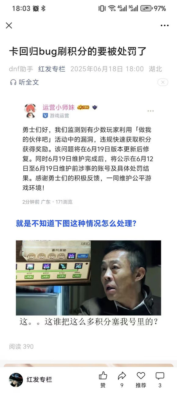 这次积分bug和上次T人BUG的区别在哪里？2