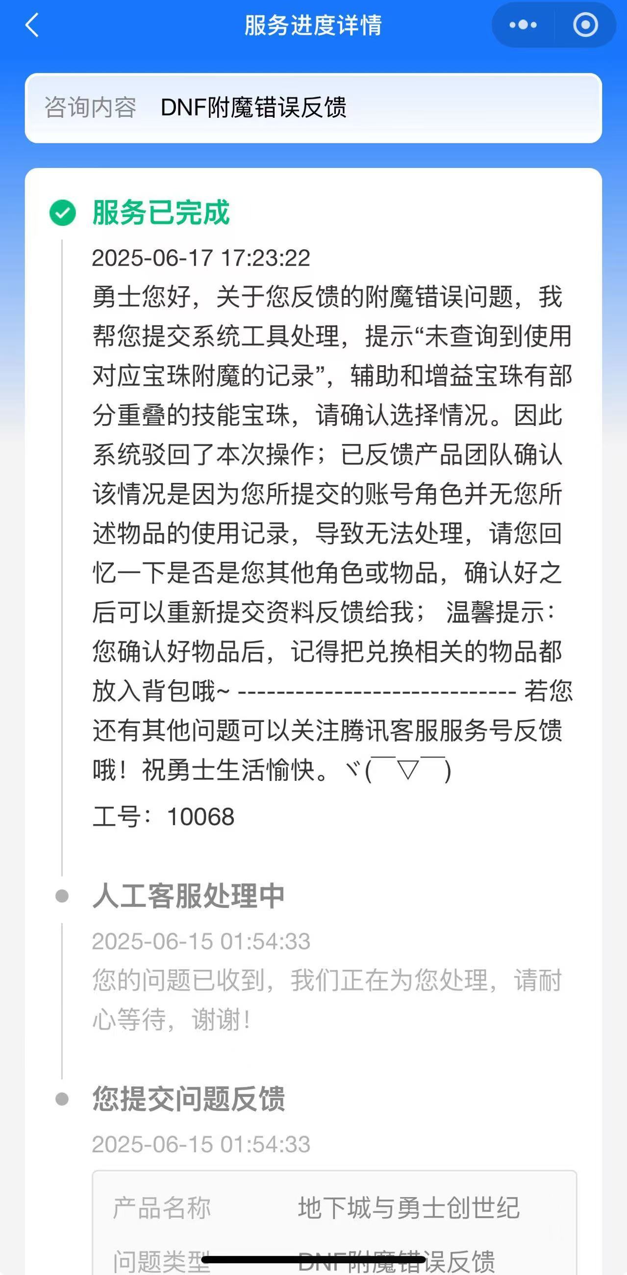 关于五一宝珠退回问题求助大佬们2