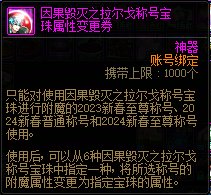 分享一下修改春节至尊称号宝珠的步骤2