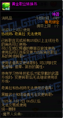 【转职书：详细步骤】黄金职业转职书获取与使用步骤指南（使用方式与细节介绍）7