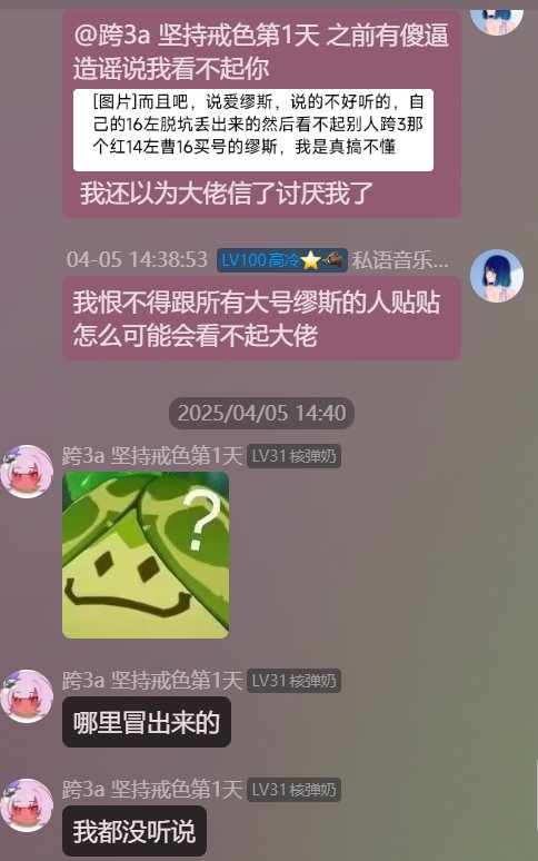 挂一个前劣迹缪斯嘉宾潇阿叔唐舞桐5