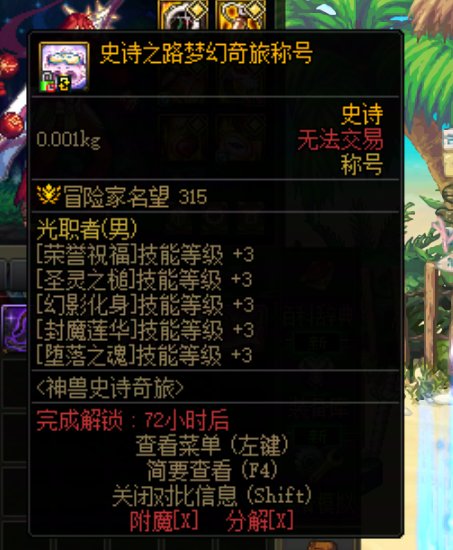 请问下史诗之路奇幻之旅称号有没有奶枪的技能啊 想把这个称号跨过去 又怕没有技能加成1