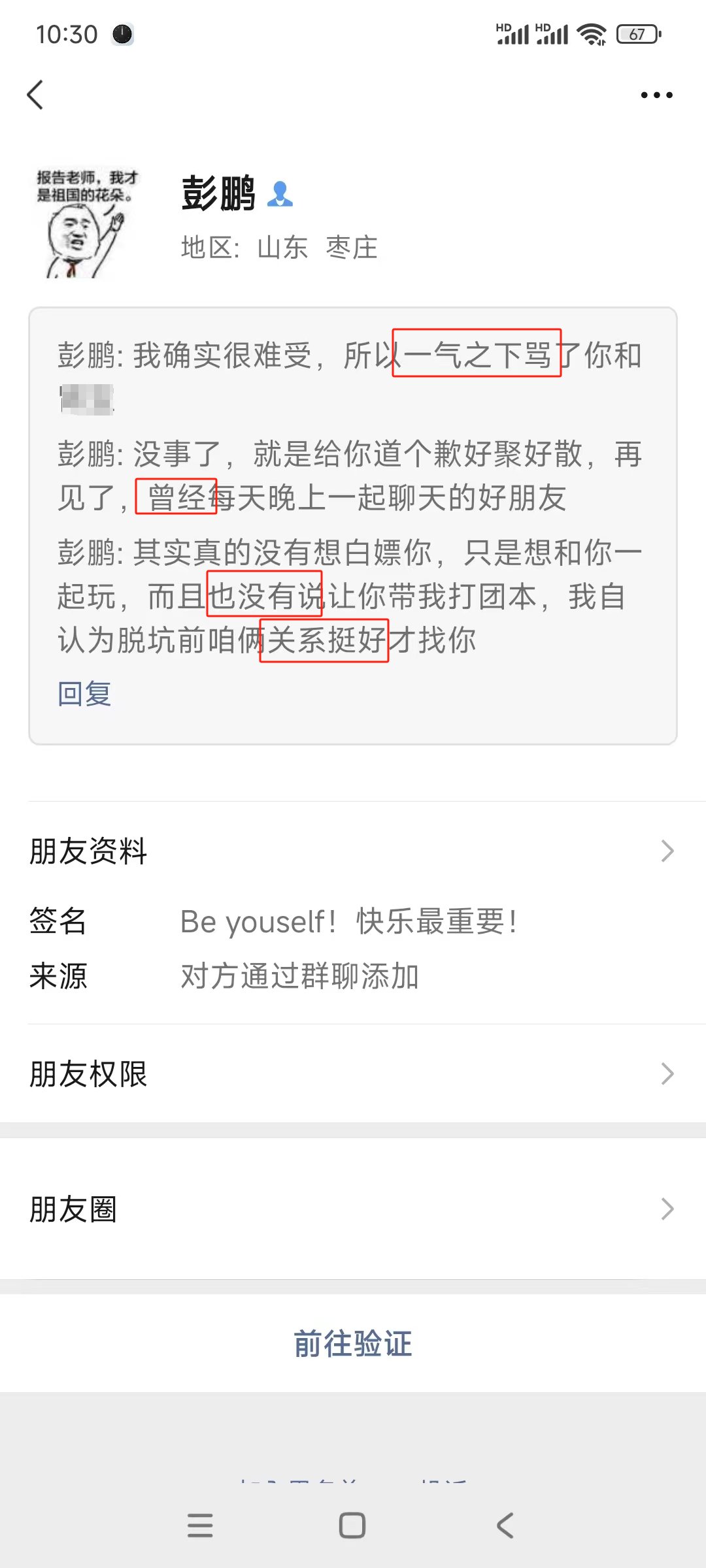 唉！我不是圣母，我不原谅你，回归爹慢走不送1