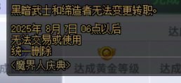 黄金转职书使用注意事项1