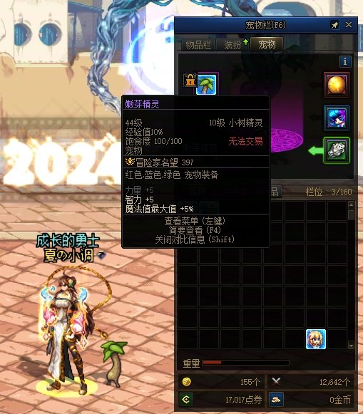 2012年的树精宠物还有办法进化吗？1