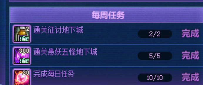 活动繁多 需每周兑换的奖励汇总2