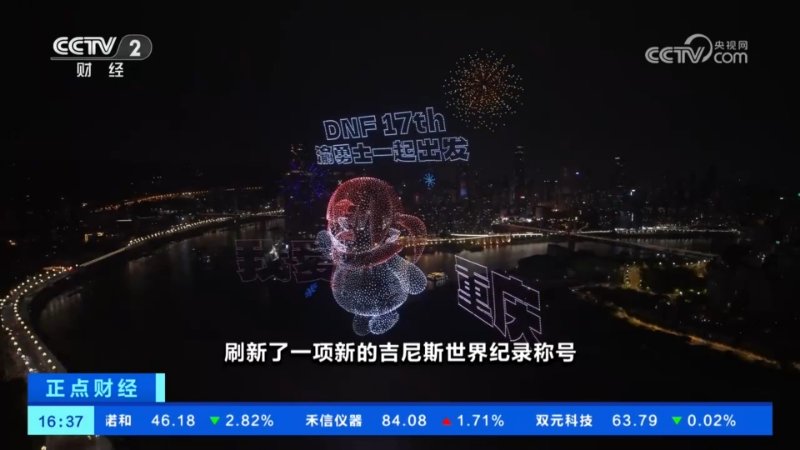 【DNF周年庆】赛博山城遇见像素艺术!重庆无人机刷新吉尼斯世界纪录7