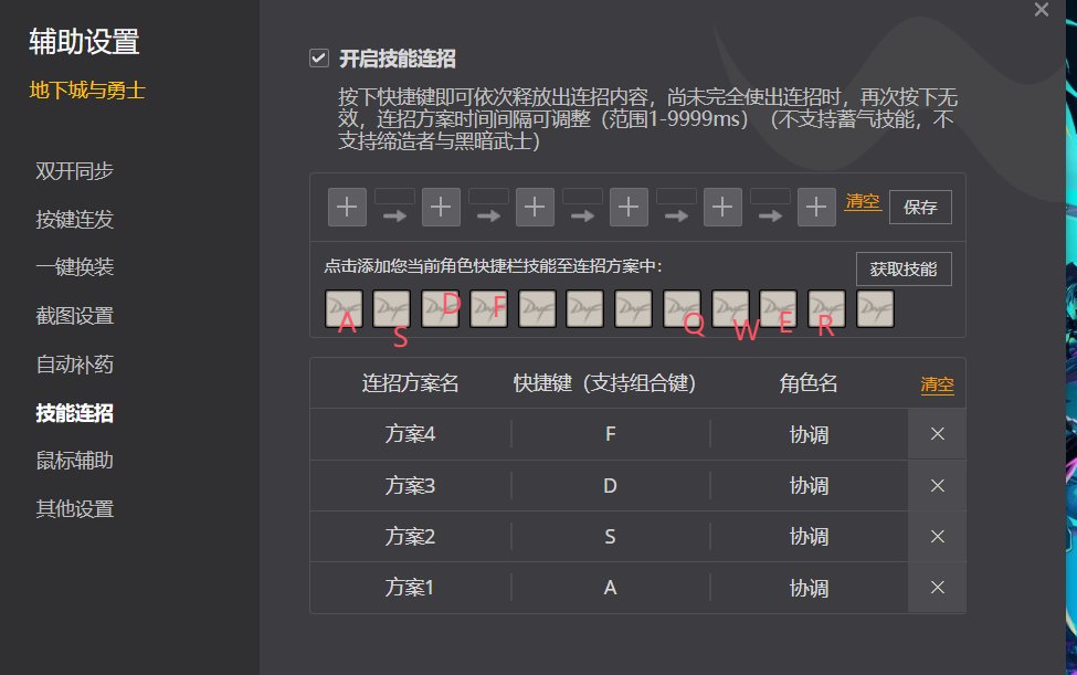 奶枪叠盾自动上buff的小技巧，奶枪自动满属性上双buff技巧2