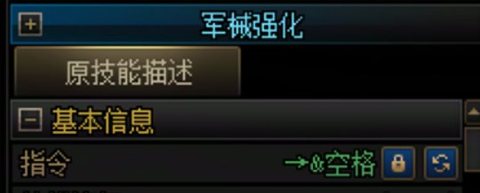 奶枪叠盾自动上buff的小技巧，奶枪自动满属性上双buff技巧5